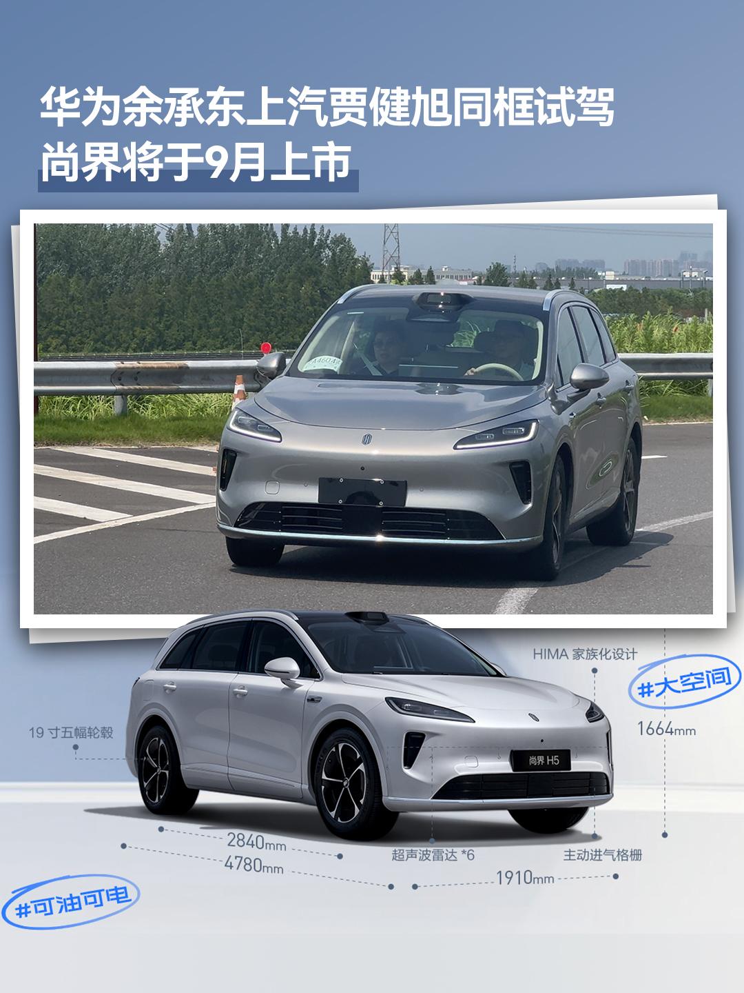 尚界H5试驾背后：华为科技和上汽制造，谁才是真正的主导者？尚界H5牌面够大，还