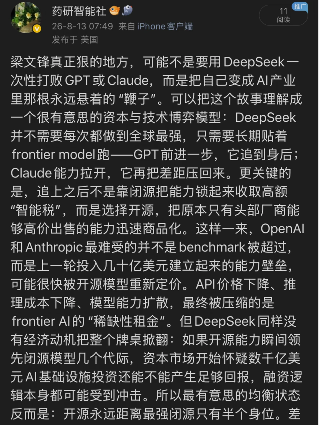 ChatGPT和Claude都在给DeepSeek打白工？