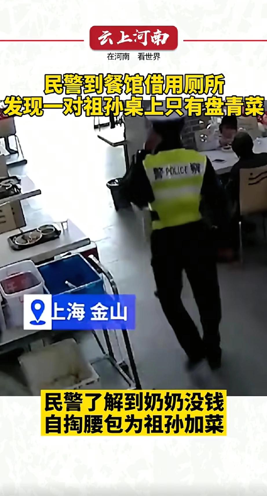 看哭了！上海一餐馆内，祖孙俩围着桌子吃饭，忽然进来名民警。他急匆匆经过餐桌时，好