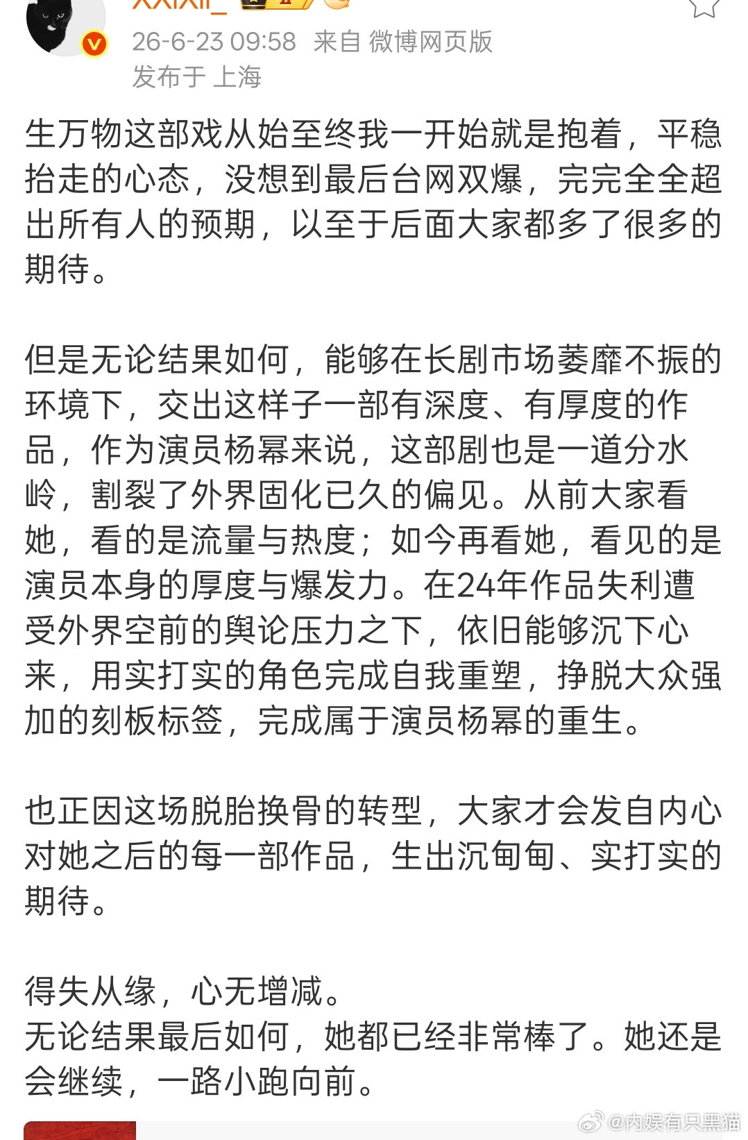 实话实说，我接受不了提名就好这种言论。杨幂就是值得白玉兰视后，拿了，那是实至名归