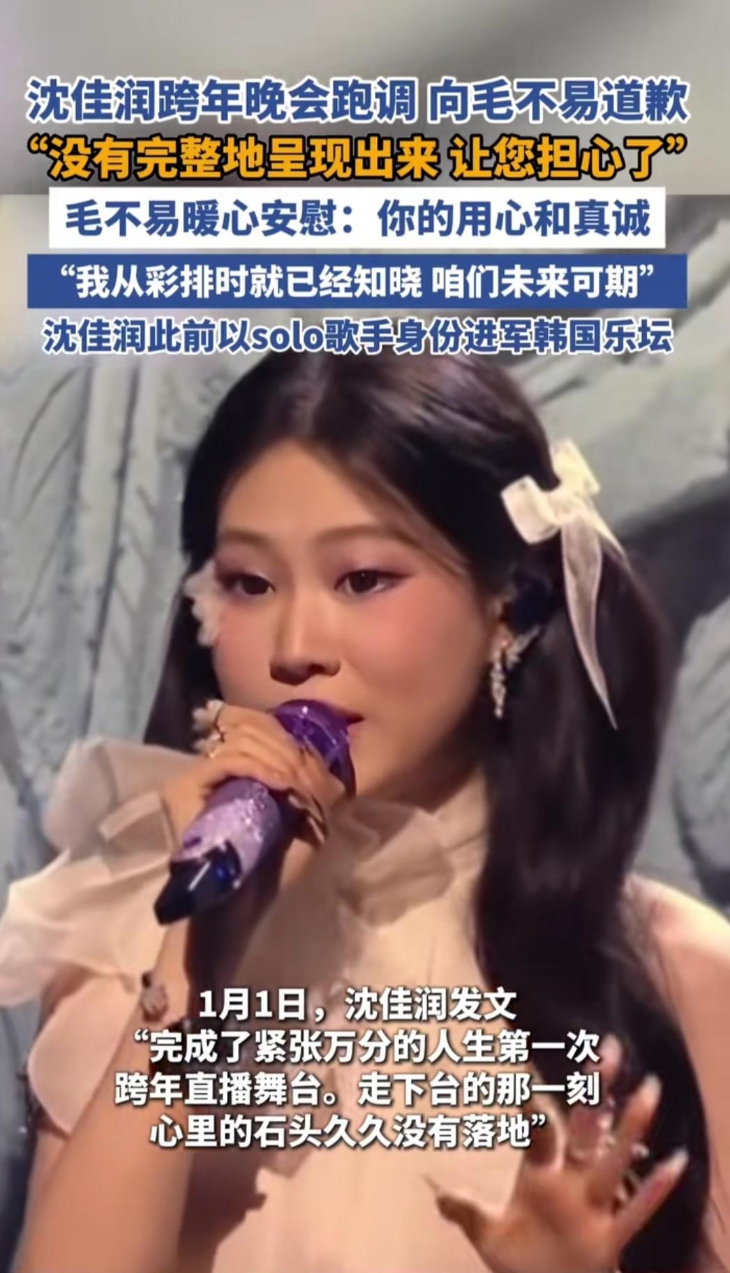 谁能想到江苏卫视跨年晚会，最大话题不是顶流舞台，而是小沈阳女儿沈佳润和毛不易合唱