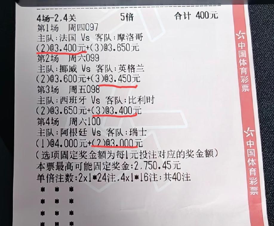 这张投注额为400块的彩票，已知四场比赛的结果都被猜中了，请问能拿到多少奖金？