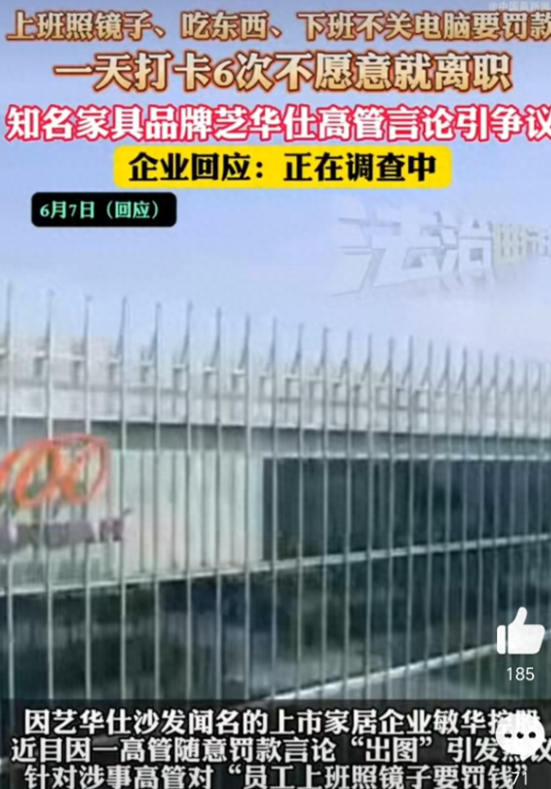 又现“坐牢式”上班，让员工一天打卡6次，不愿意就离职