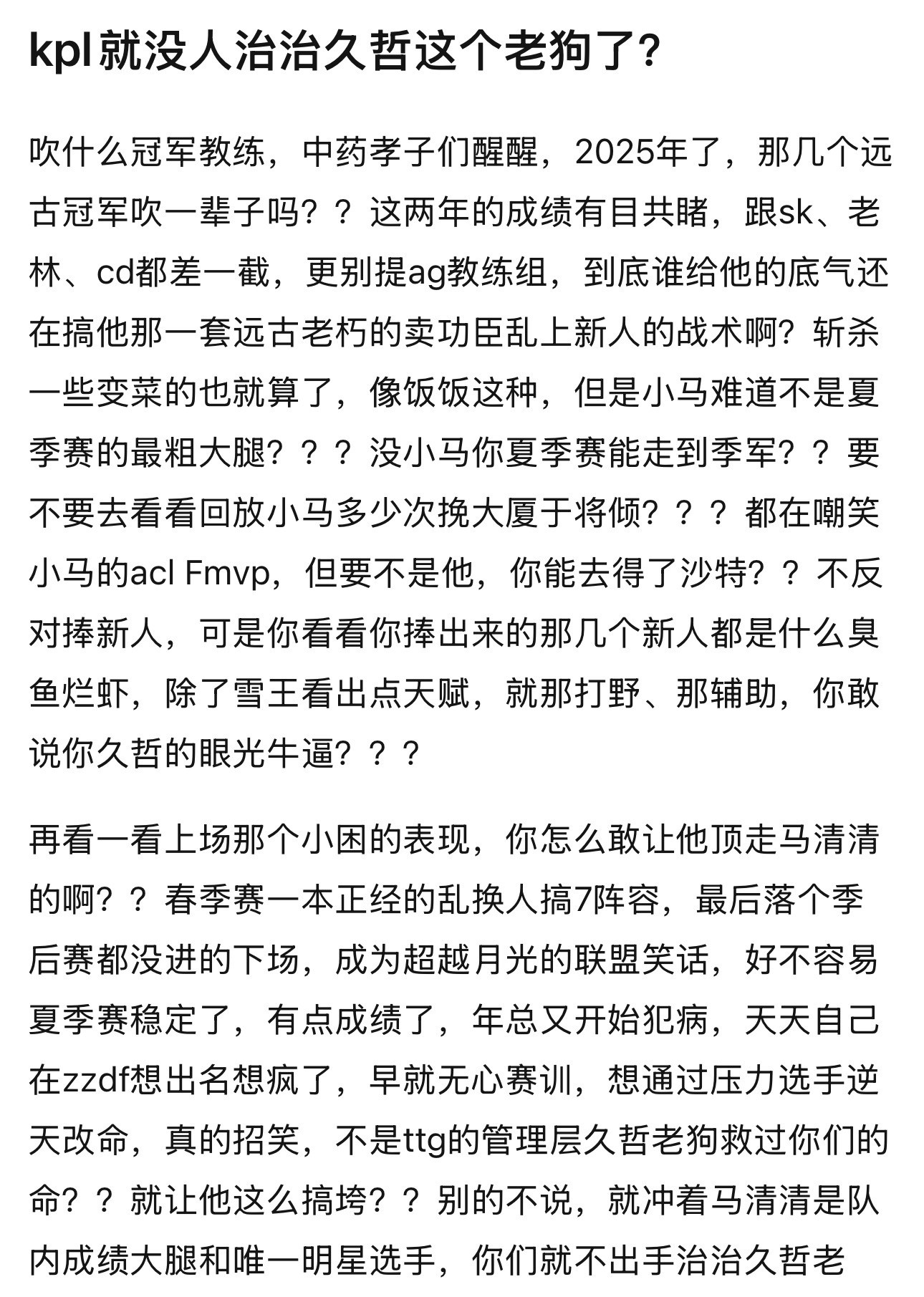 清清转辅助k吧热议kpl就没人治治久哲这个老登了？​​​
