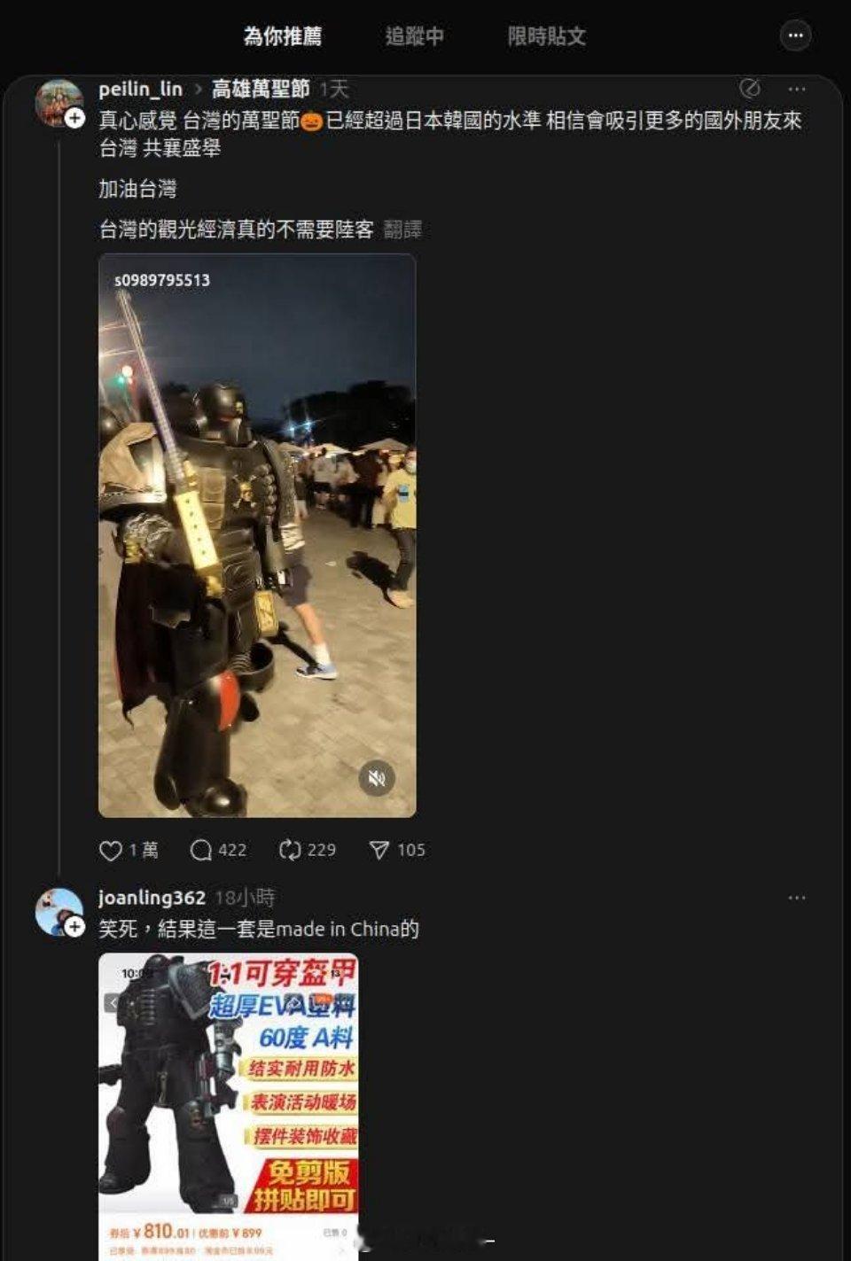 一套淘宝买的盔甲就可以让青鸟超日赶韩。[笑着哭]​​​