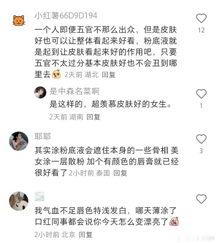 为什么有些人不化妆看起来挺普通，但只涂粉底液就会变得不一样​​​