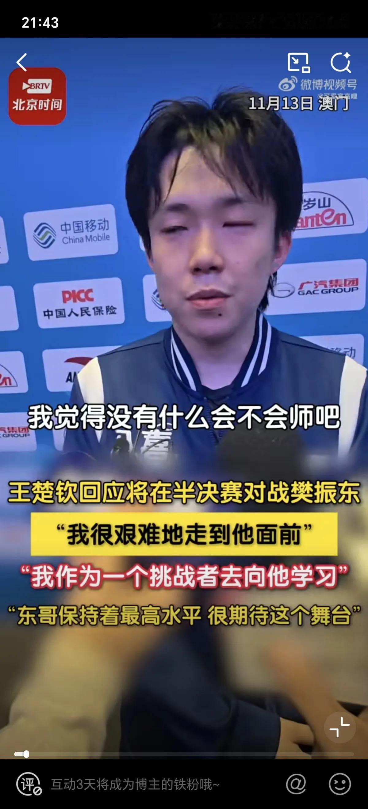 看王楚钦的赛前状态就赢不了樊振东，人瘦的都脱象了，头发很长一点精神都没有，人看着