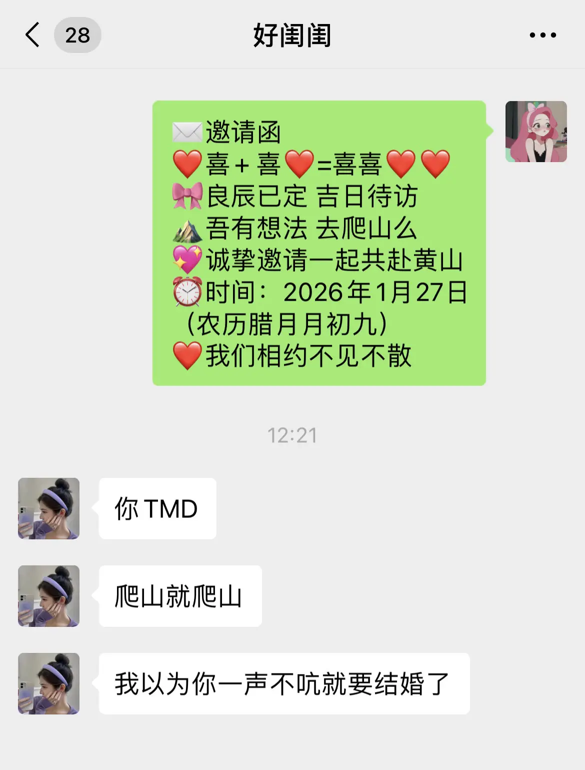 吓一吓还没结婚的闺蜜，哈哈