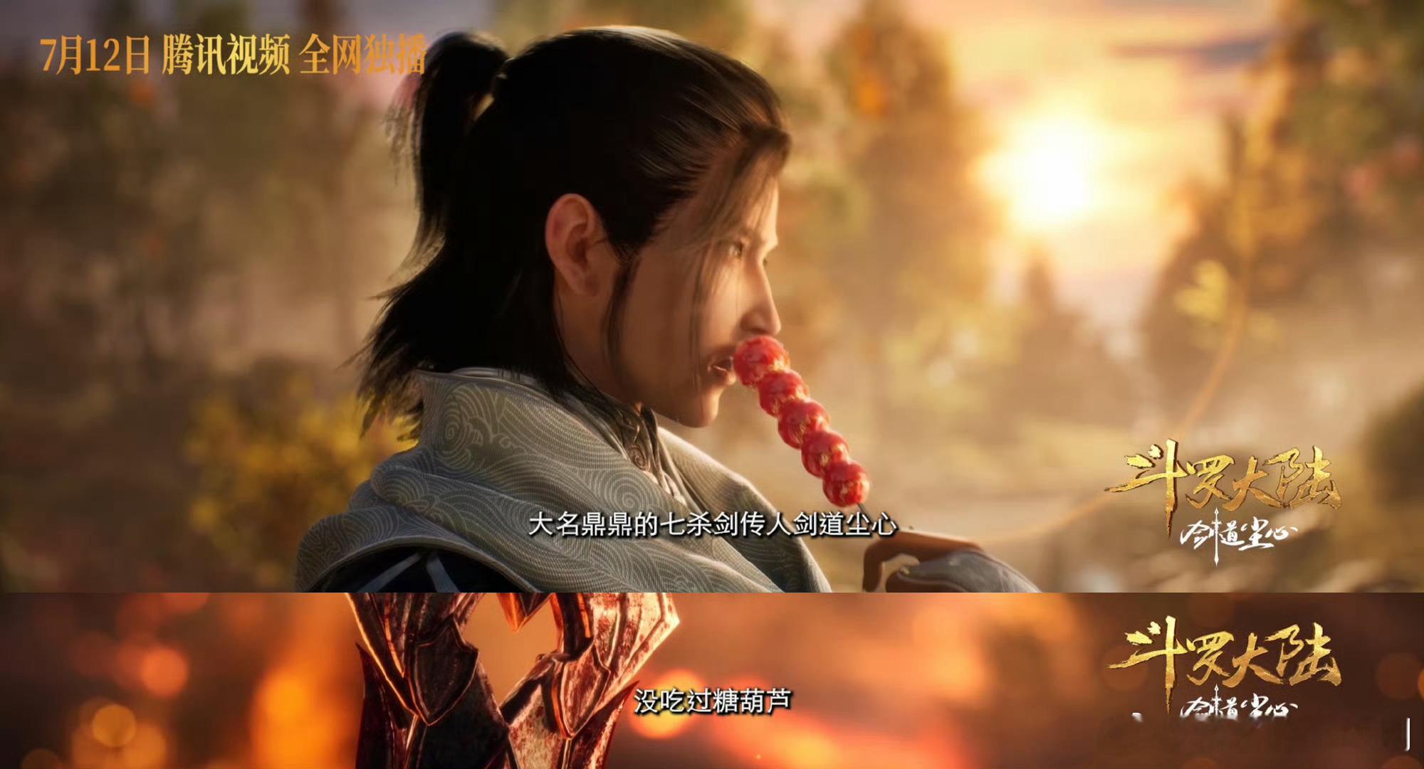 兄弟们你剑爷爷回来了少年尘心登场！这可是陪伴青春的斗罗大陆啊！7月12日，必须死