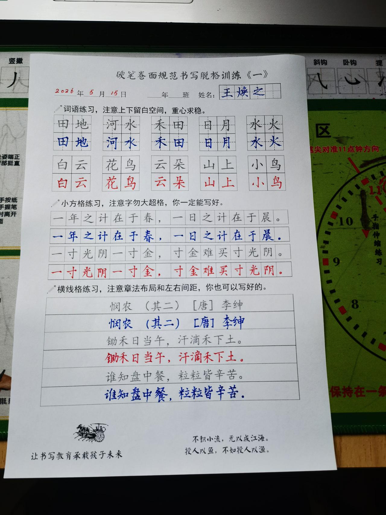 硬笔练字打卡第3天。《硬笔卷面规范书写脱格训练一》、《偏旁部首》立刀旁和单人旁练