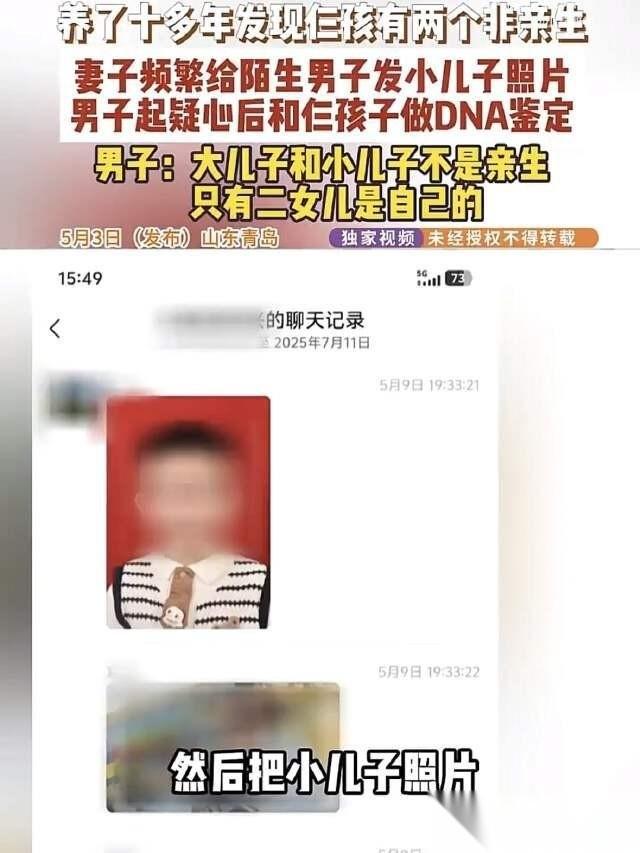 三个娃两个别人的，自己竟当了十几年的接盘侠！山东青岛的钟先生已婚十几年，与妻子有