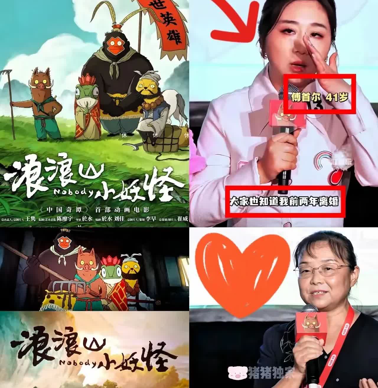 傅首尔路演浪浪山全网抵制不是不是浪浪山不好看，而是因为傅首尔老早之前，就已把