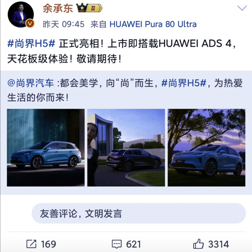 得罪了所有厂商！余承东大清早就给友商上了一课说白了这哪里是尚界H5外观曝光