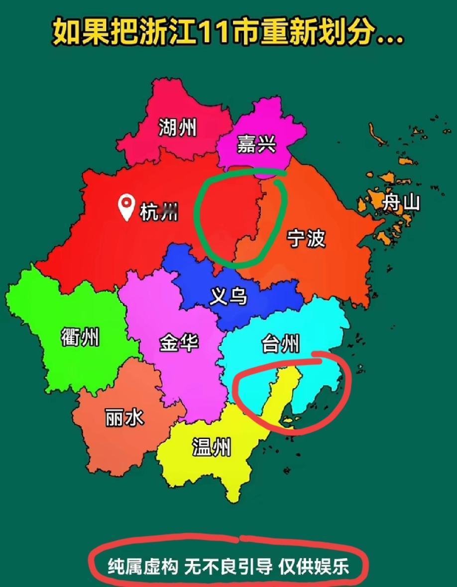 有好事网友无聊之余把浙江的11个地市如下图做了重新的划分，少了一个绍兴市，多了一