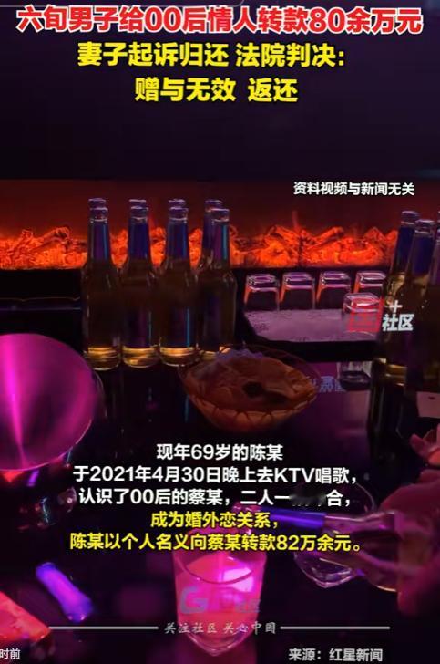 新疆乌鲁木齐，69岁已婚男子去唱歌时，和小自己40多岁的女子发展成情人关系，三年