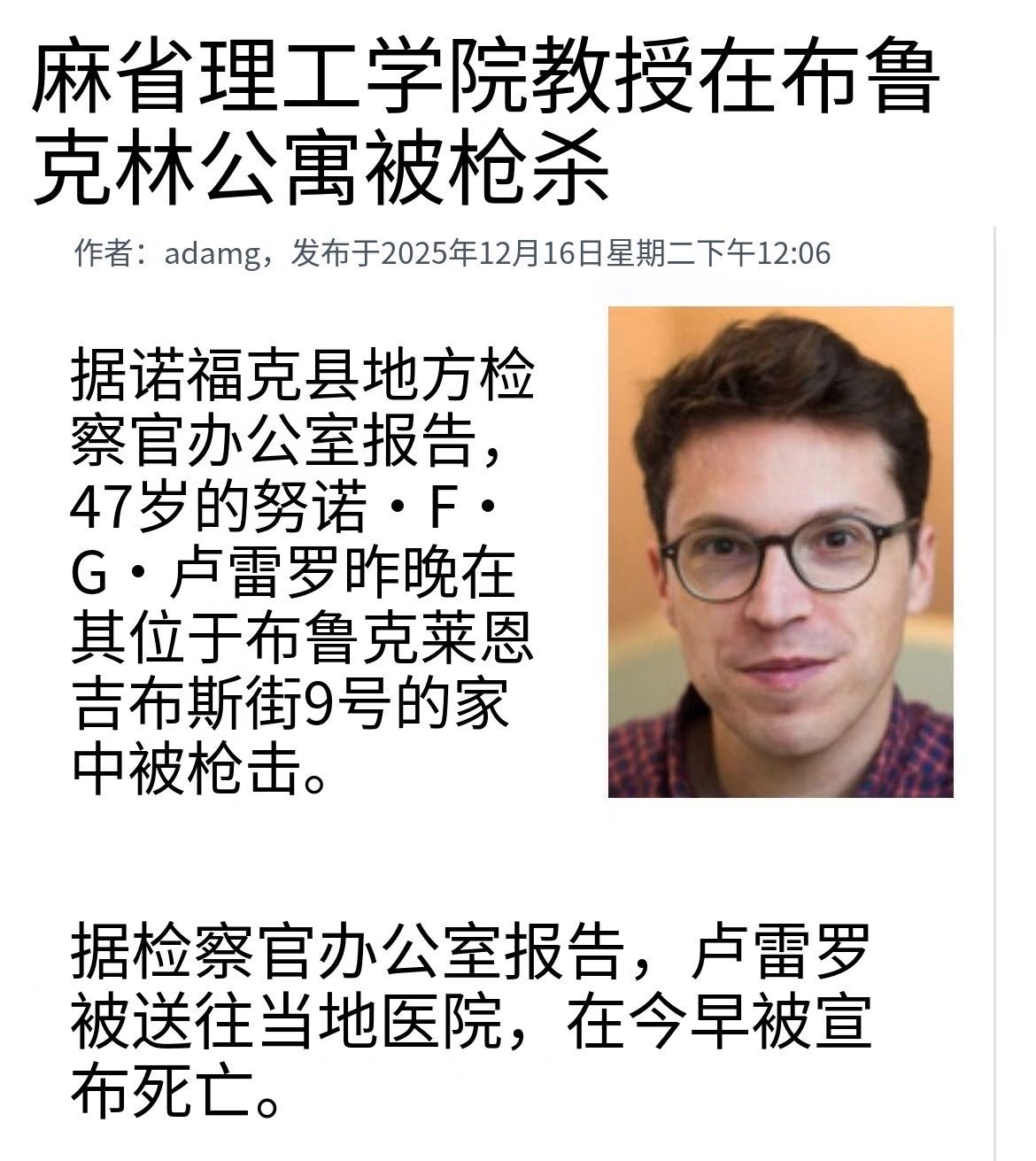 麻省理工学院等离子体科学与聚变中心主任昨晚在家中遭枪击身亡。考虑到这是一位地球上