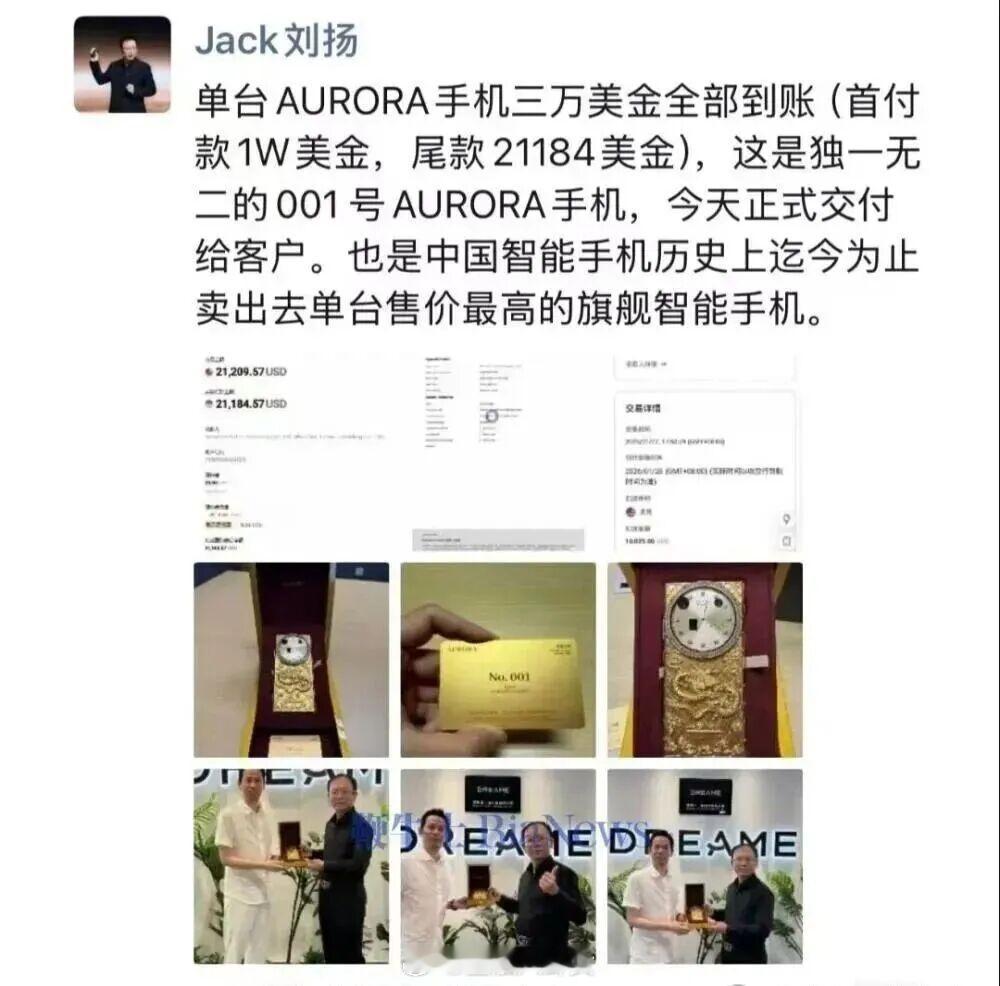追觅卖出首台手机，24K足金镶宝石，背面还有俞浩签名，售价超20万！你们觉得咋样