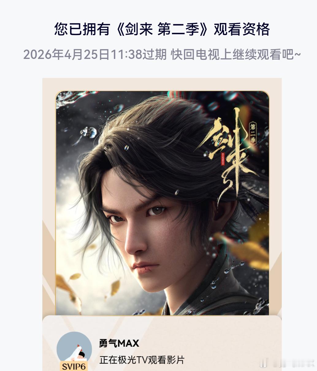 今天剑来点映，为优秀国漫花了28五一吞噬星空剧场版，花了15