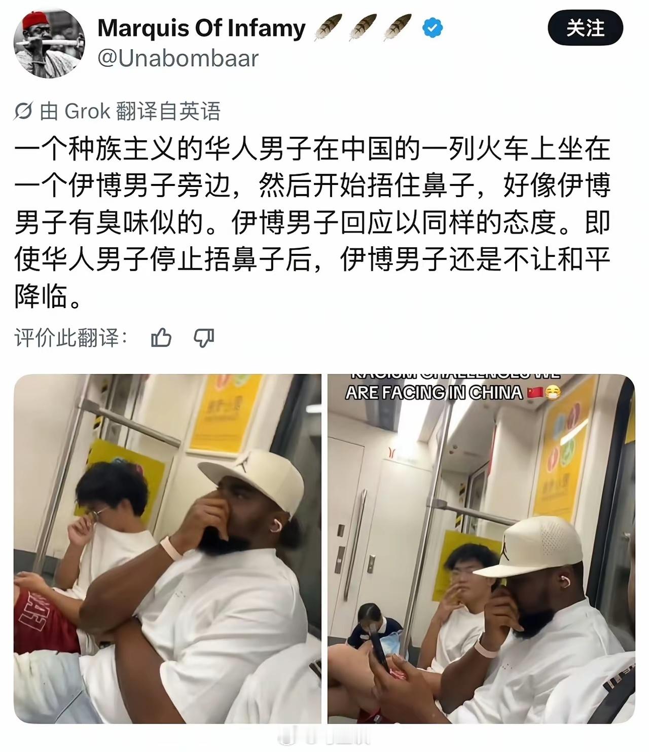 一外国男子发帖，抱怨乘车时遭到中国男子种族歧视他！因为当他坐在他旁边时，这名中国