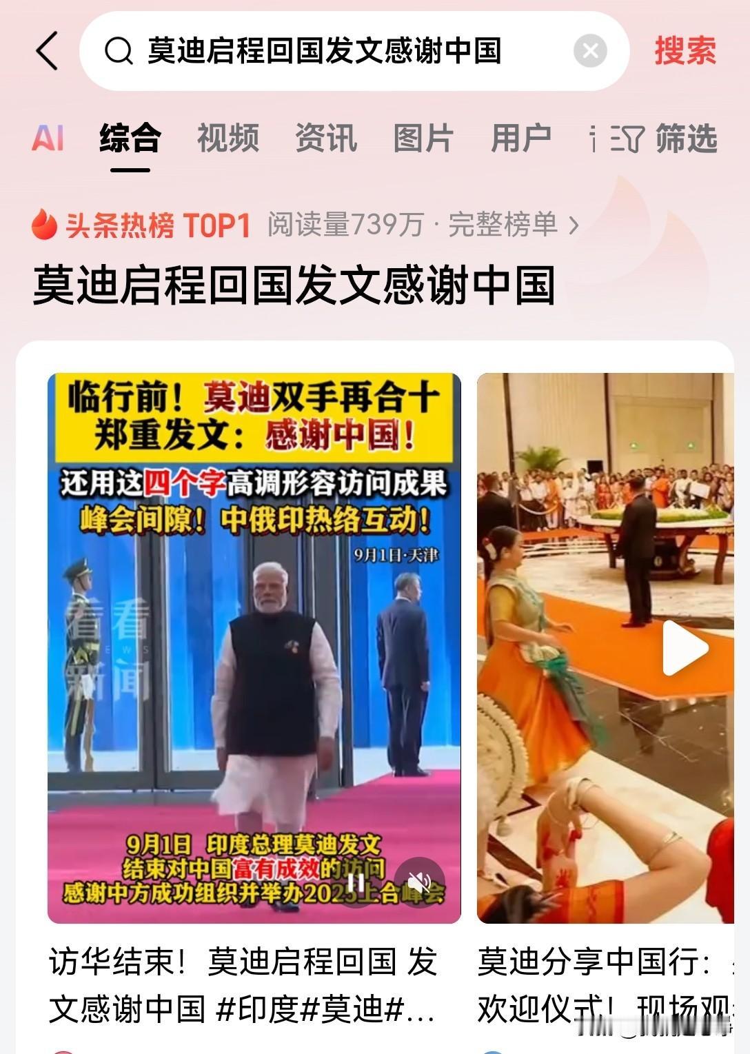 莫迪确实应该感谢中国，如果没有上合峰会这个平台，印度现在早就让美国给压死了！莫