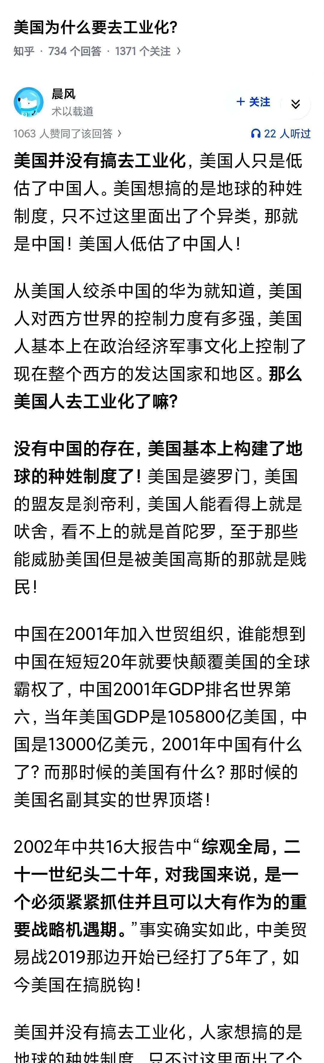 美国进入新世纪，并没有重大战略错误的布局，唯独就是咱们中国的迅猛崛起的意外，让美