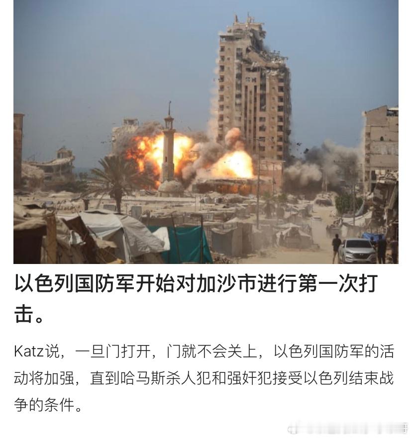 [加油][加油]打击以色列军方提前给加沙市居民发放了撤离传单，随后对加沙市进行了