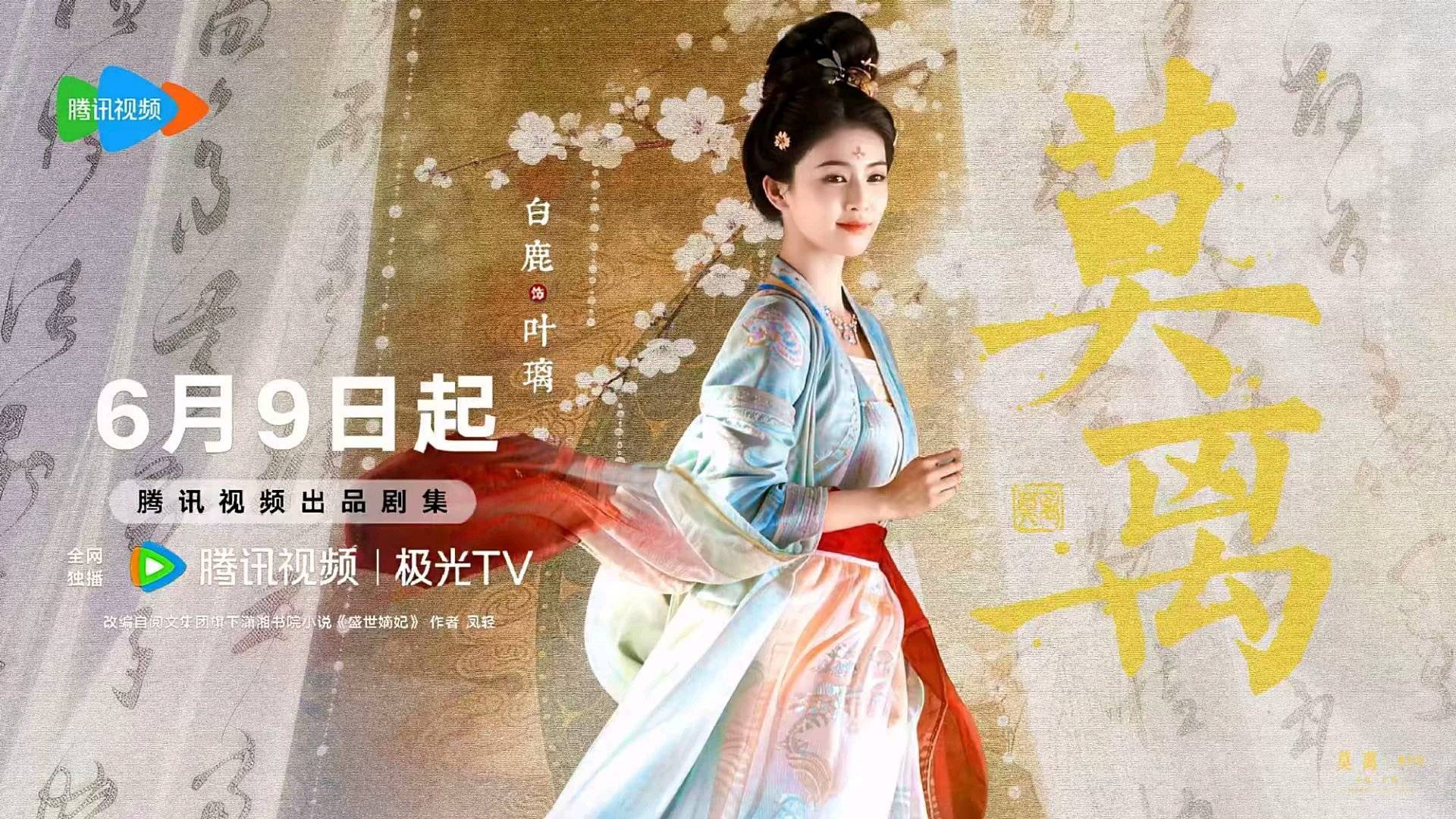 白鹿艺术体操世界挑战杯推广大使连续两年登上央视春晚，年年公益支助，展现国民度与正