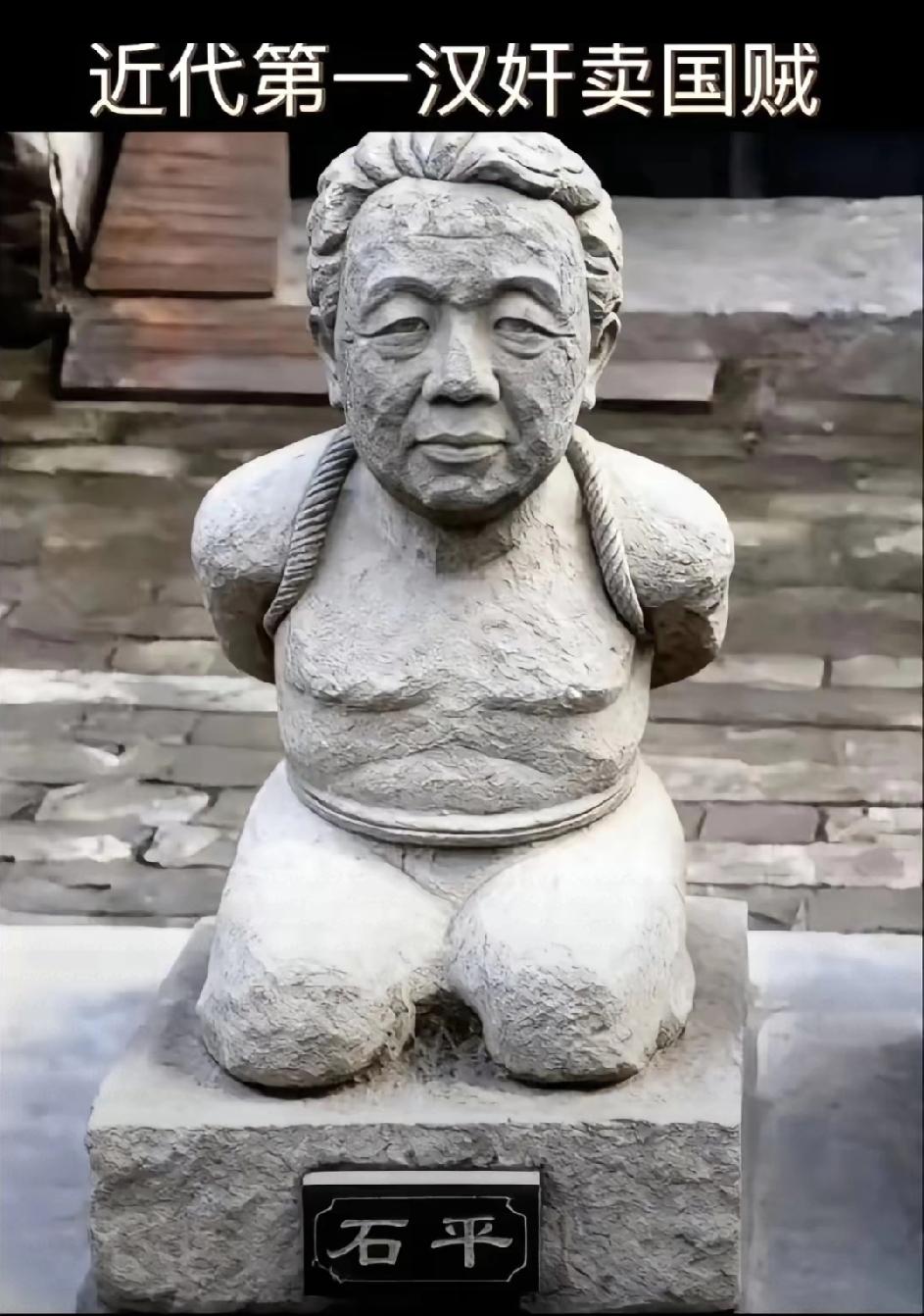 广大网友这行动力绝了！汉奸石平太郎的雕像，居然这么快就“问世”了！刚看到