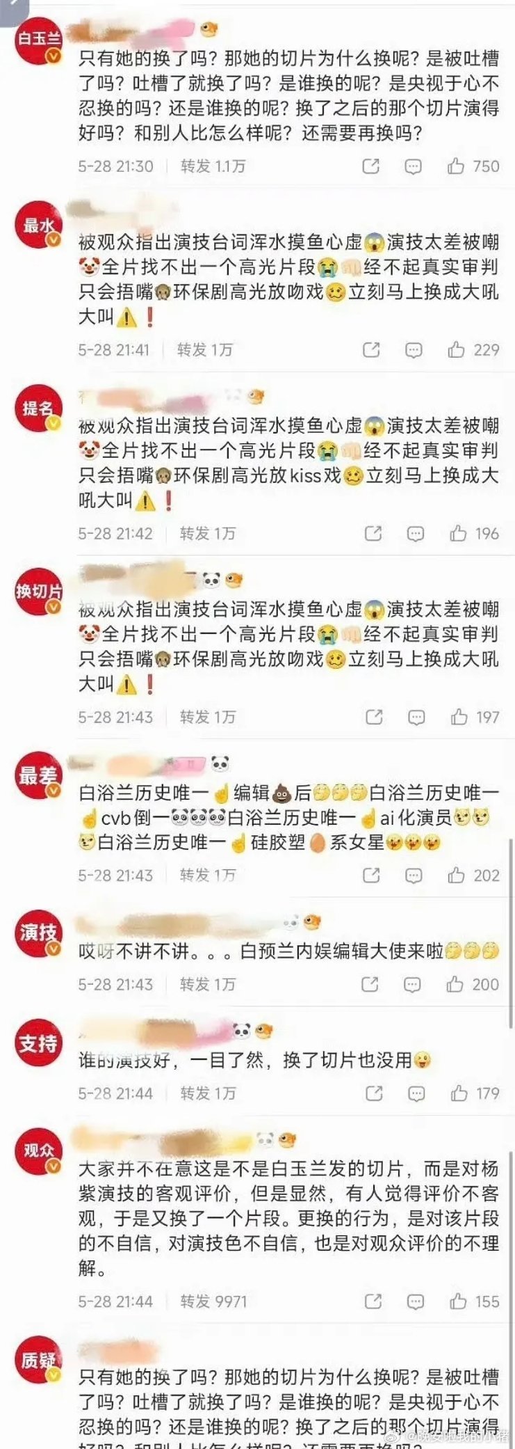 这么猛热巴粉给杨紫排字了。