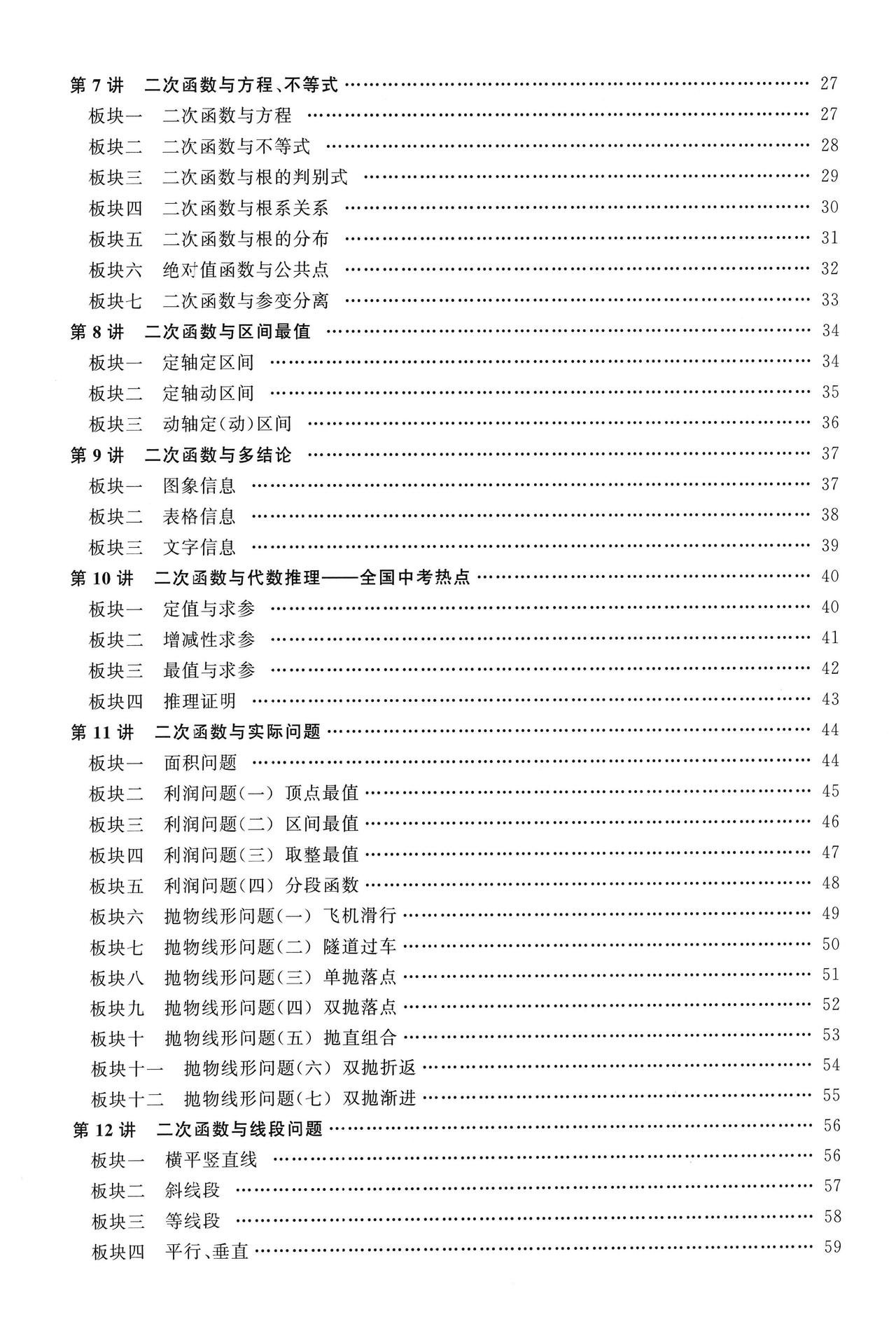 新初三数学暑假培优——二次函数基础、拔高训练汇编