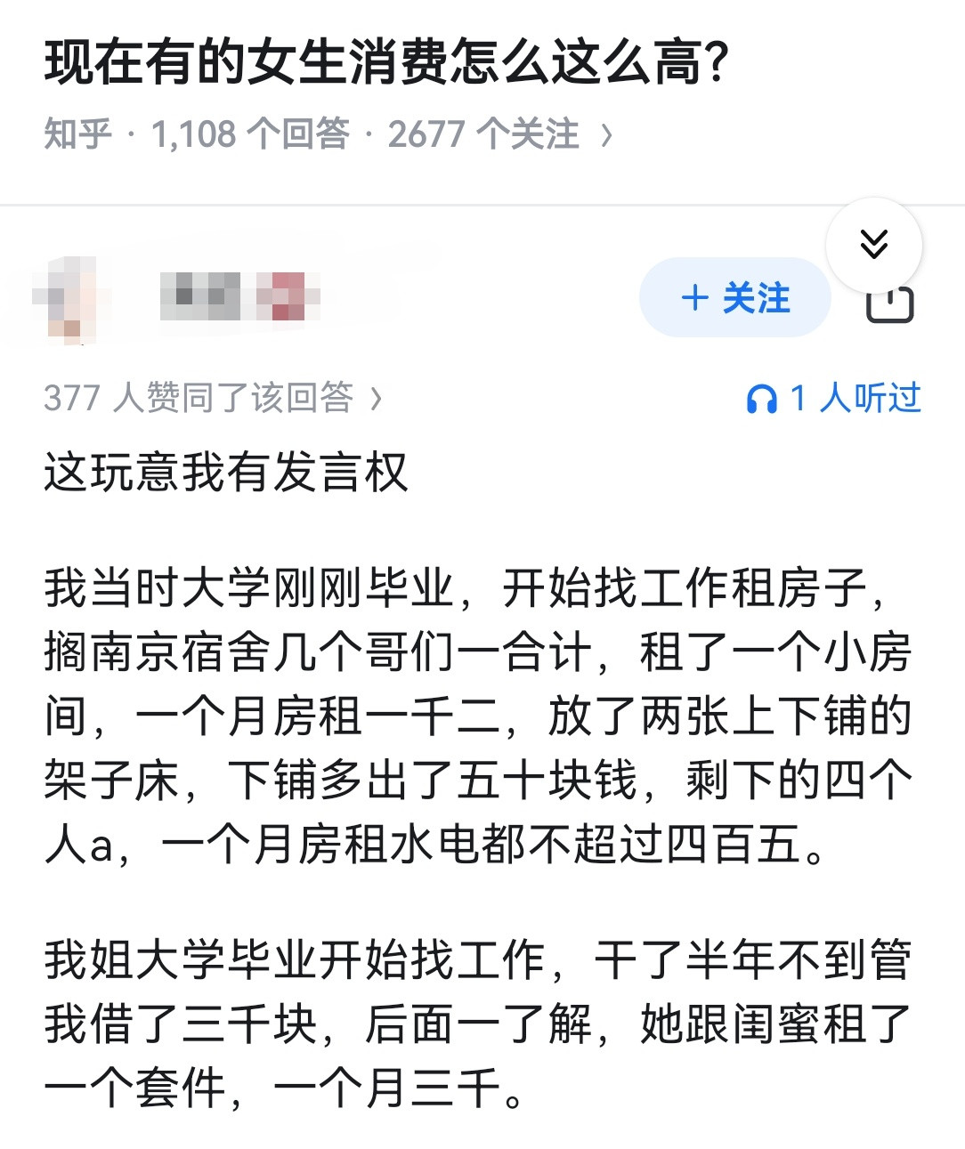 现在有的女生消费怎么这么高？​​​
