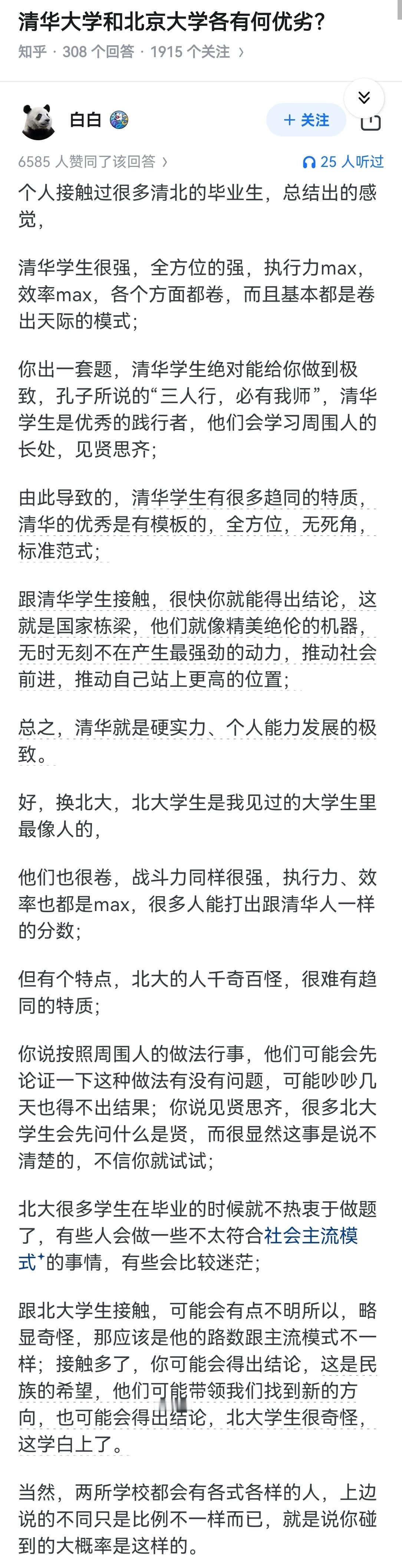 清华大学和北京大学各有何优劣？​​​