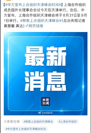 中国还是有点小聪明的上合组织外长峰会昨天在天津举行，才发现此行的主要目的是，
