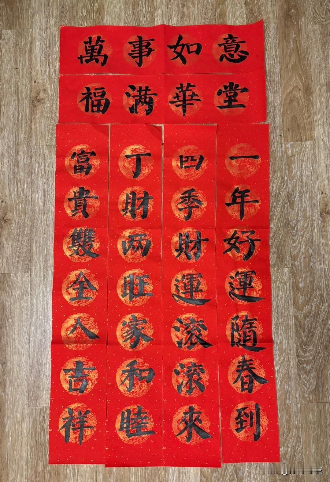 春联写完了，共四幅，名下在住的房子都要贴上。LG认为我写得太慢了，他说根本就是十