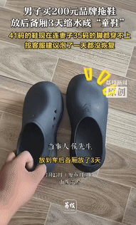 2025年7月山西太原，一男子花200元买品牌拖鞋，不料，在车的后备厢放了3天后