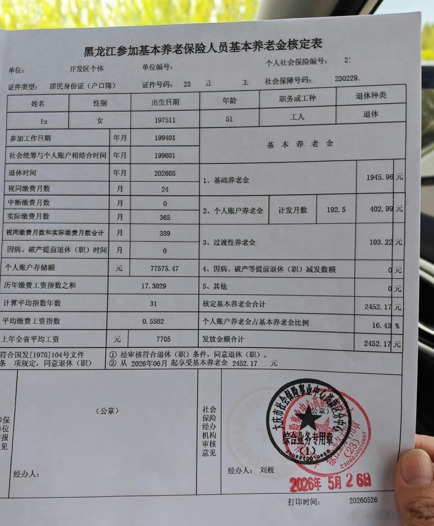 黑龙江普通人的养老金待遇是这种水平。