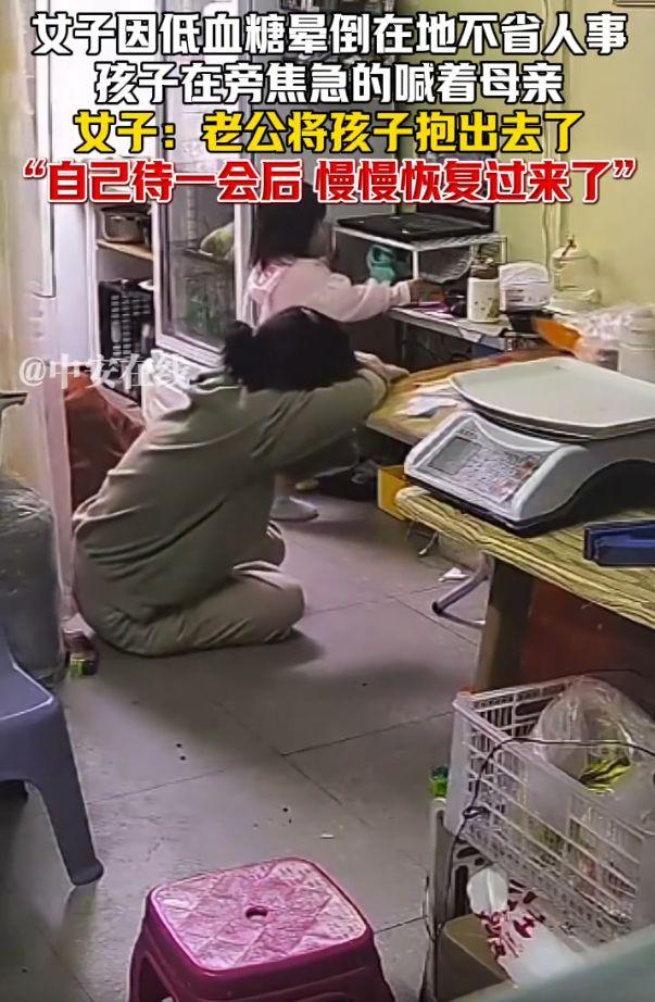这丈夫太不像话了！福建，一名女子半夜突发低血糖晕倒在地，2岁的女儿在一旁哭喊着叫
