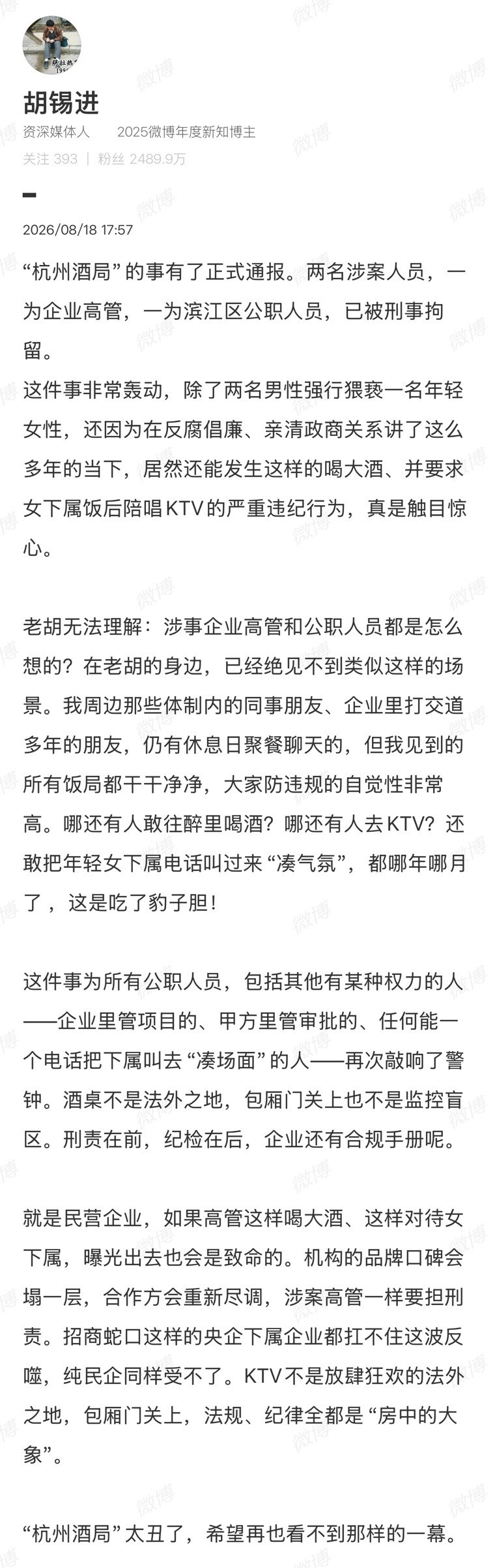 胡锡进：KTV不是放肆狂欢的法外之地，包厢门关上，法规、纪律全都是“房中的大象”