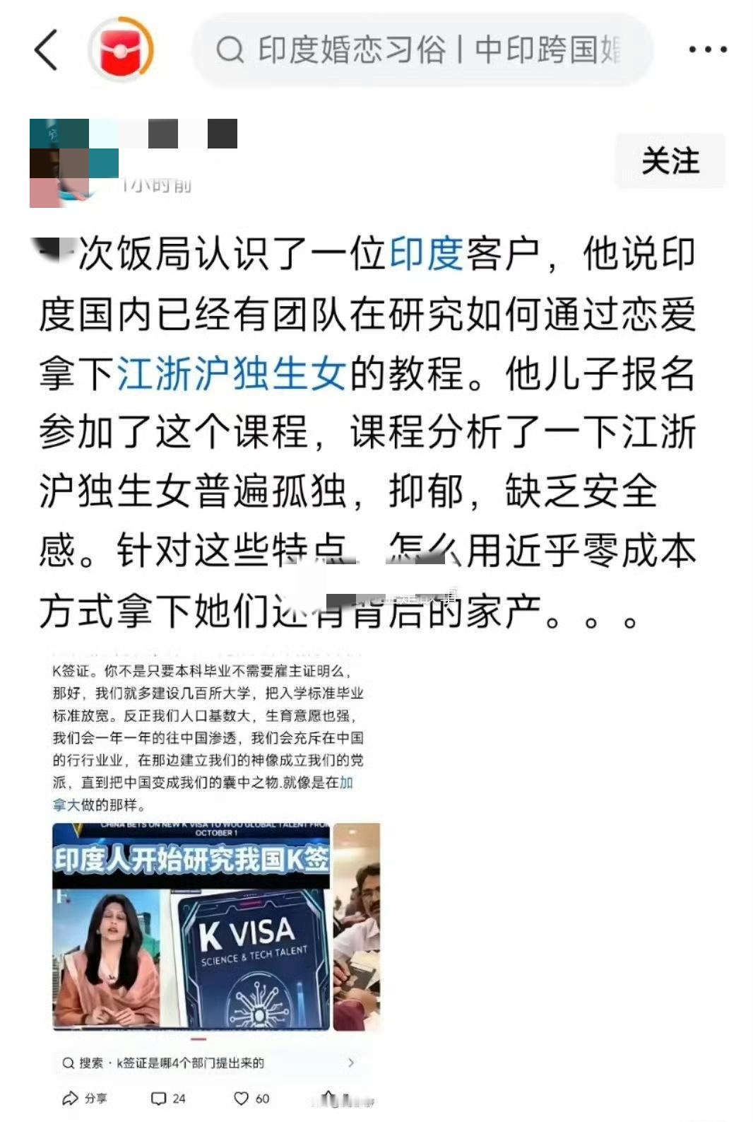 居然有印度团队研究怎么靠恋爱“拿下”江浙沪独生女，还要瞄着人家背后的家产！有网