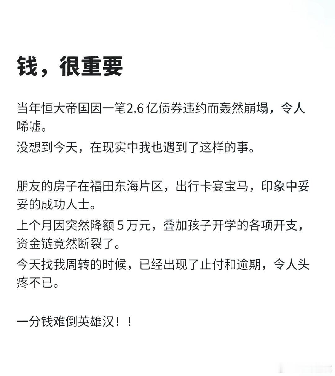 典型的高杠杆的深圳中产返贫概念。​