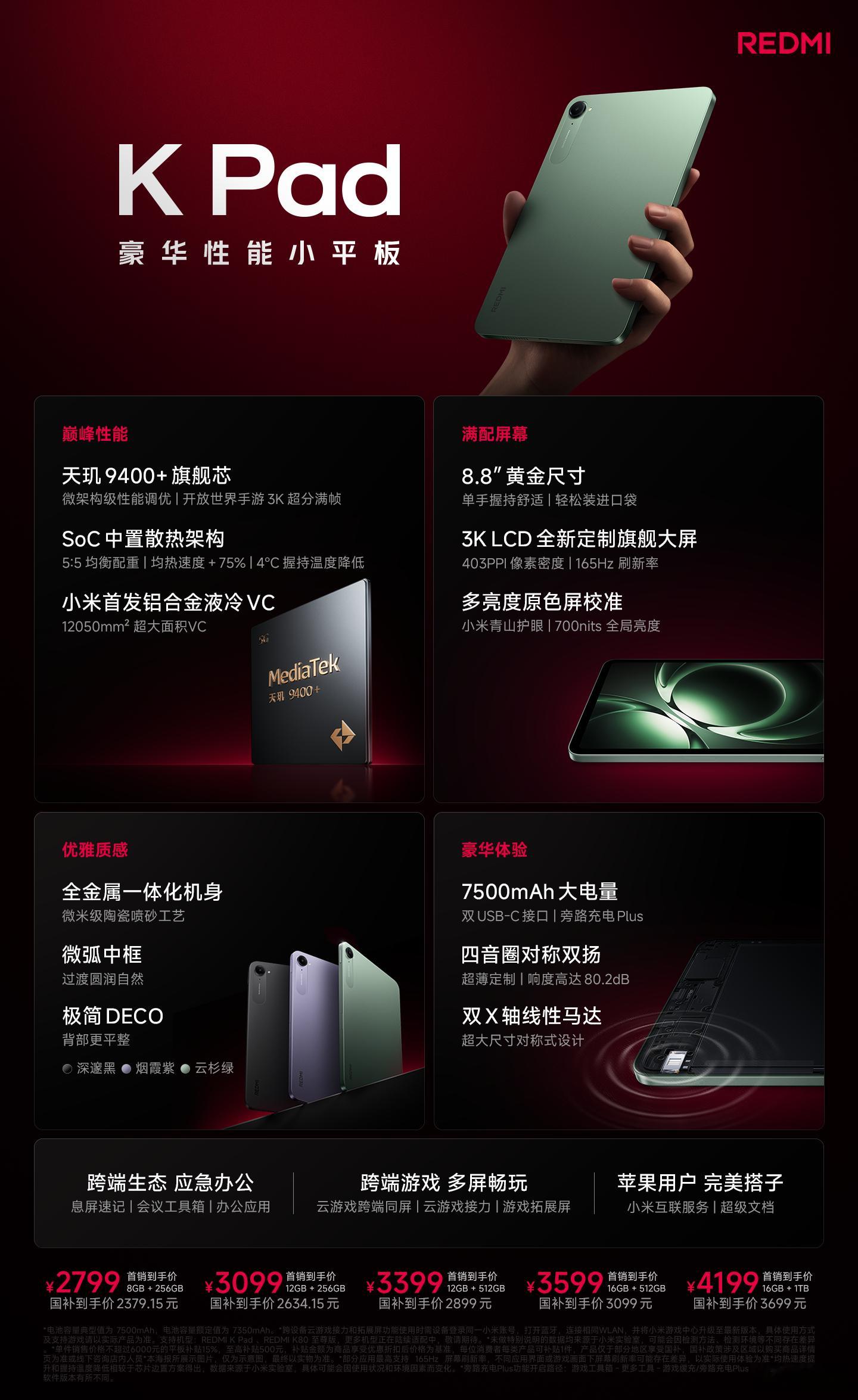 KPad发布，首销到手价2799元起！黄金尺寸|8.8″3KLC