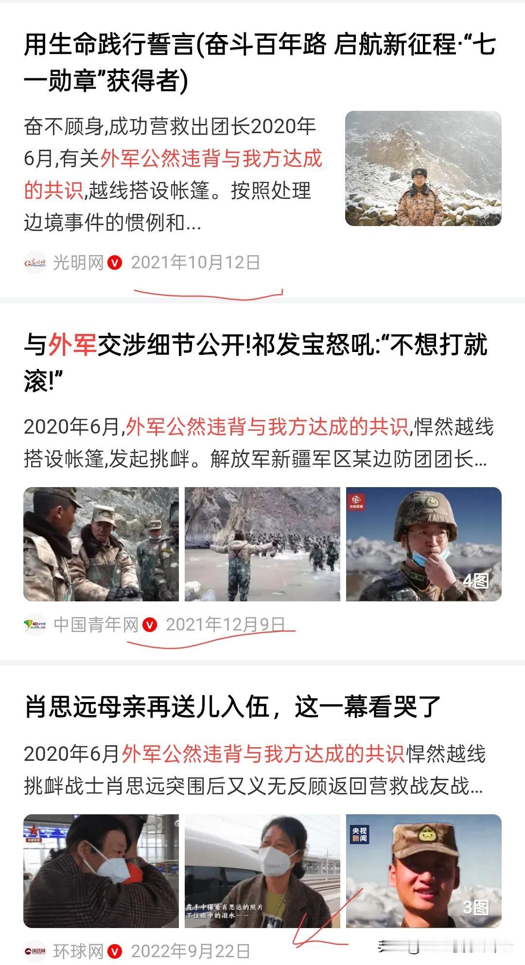 有网友问我：怎么最近纪念守卫中印边境勇士的文章用的字眼是外军？其实一直用的都