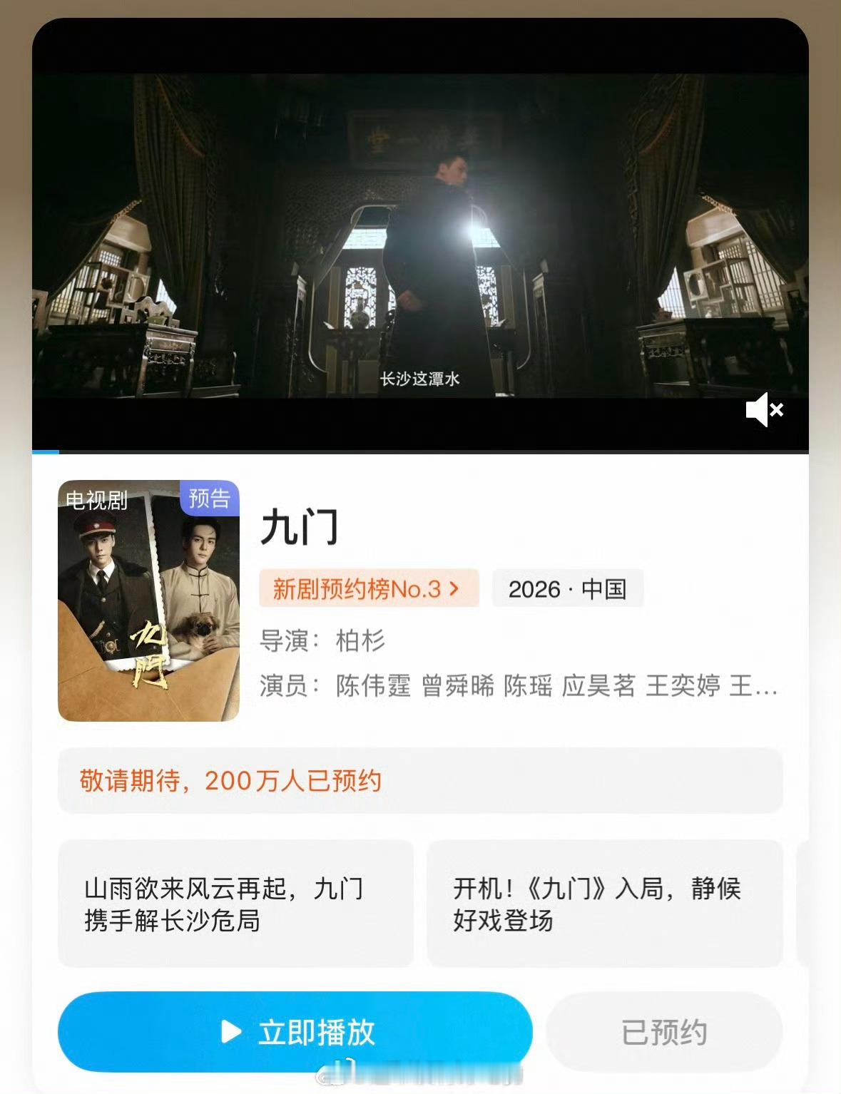 陈伟霆曾舜晞九门预约200w了