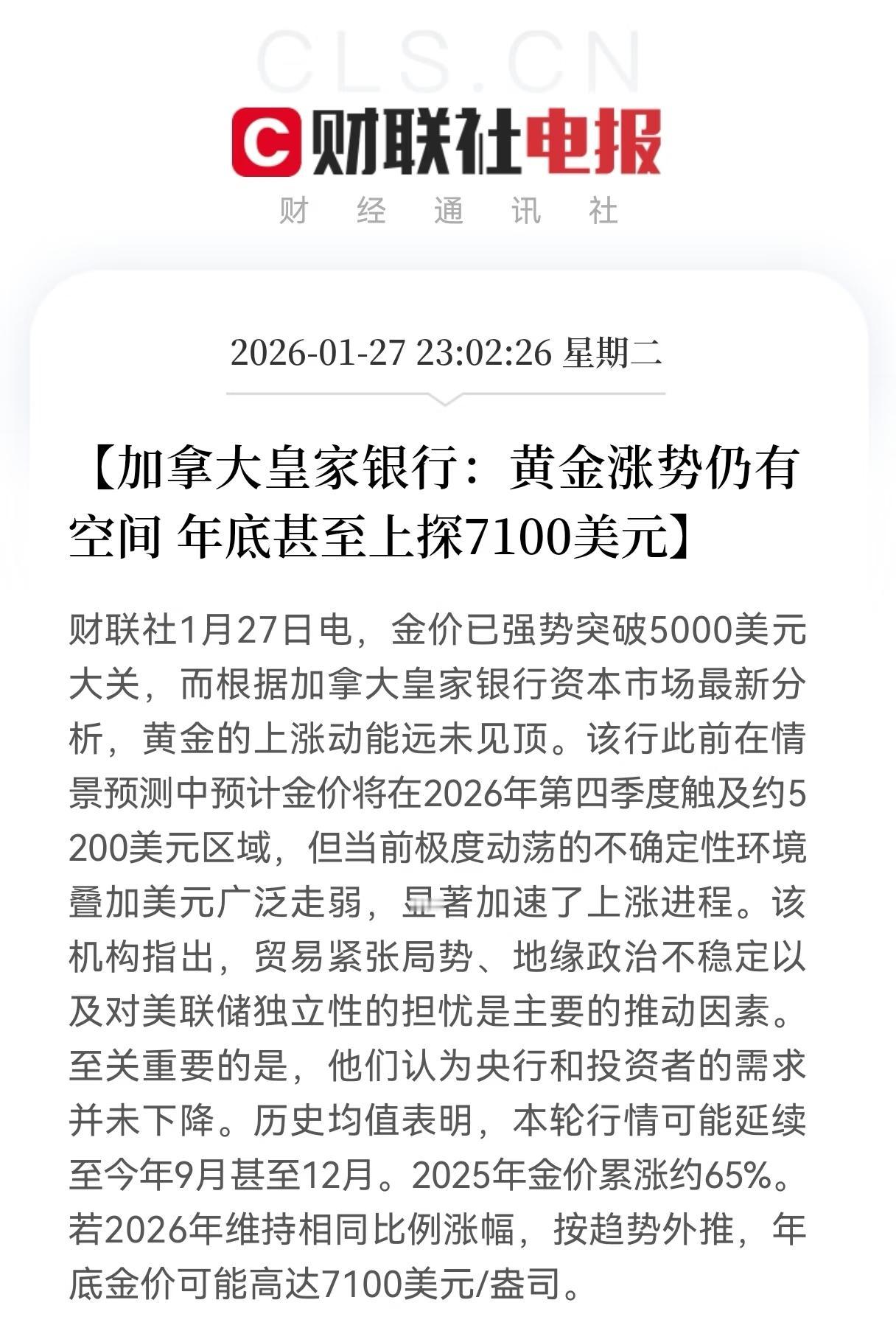 刚刷到的消息这是疯了加拿大皇家银行直接给出黄金目标价，每盎司7100美元！其