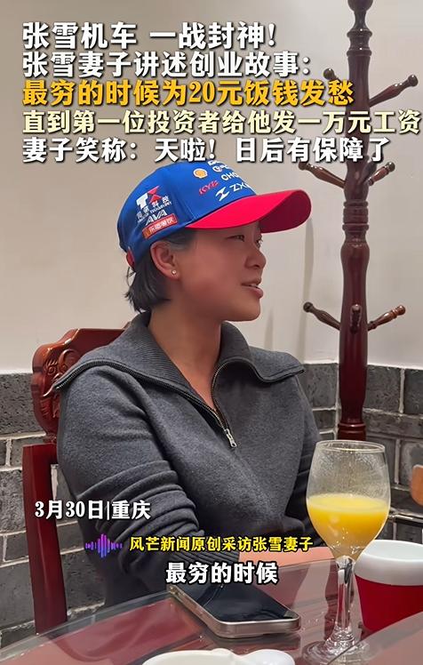 看了张雪妻子发的欠条明细，网友说这么多欠条，很多妻子都跑路了，看来这是真的够爱。