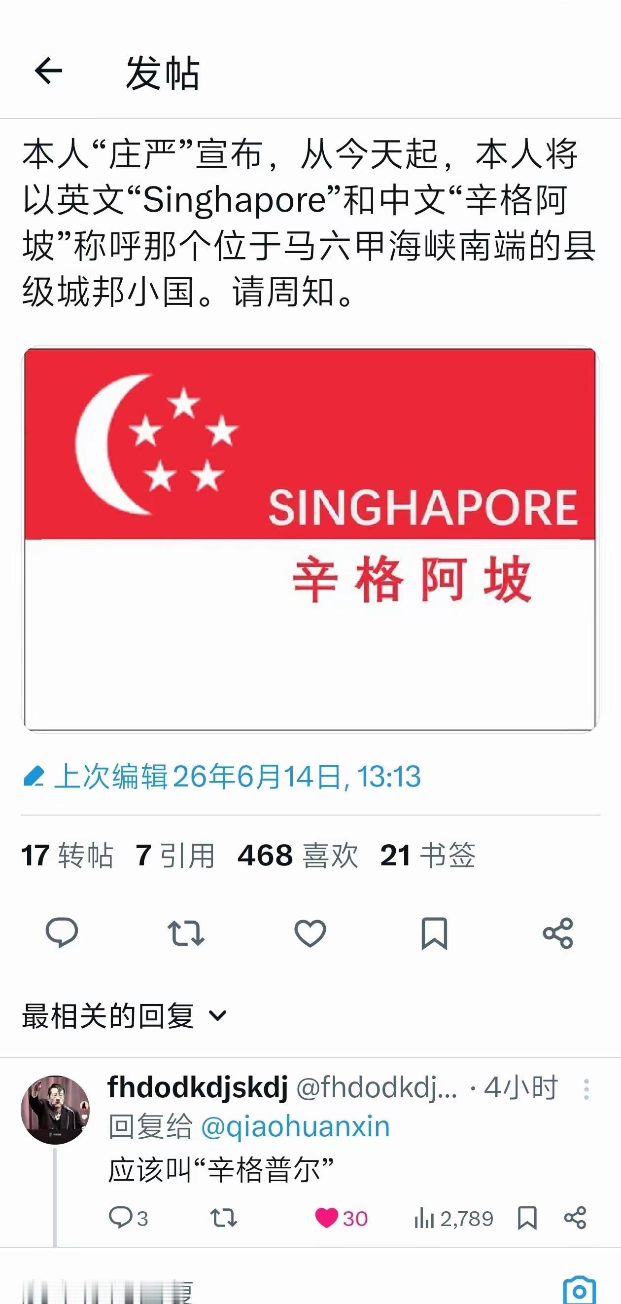 新加坡最近被人们叫做辛格阿坡，或者辛格普尔！最近新加坡联合早报一直在强调放弃