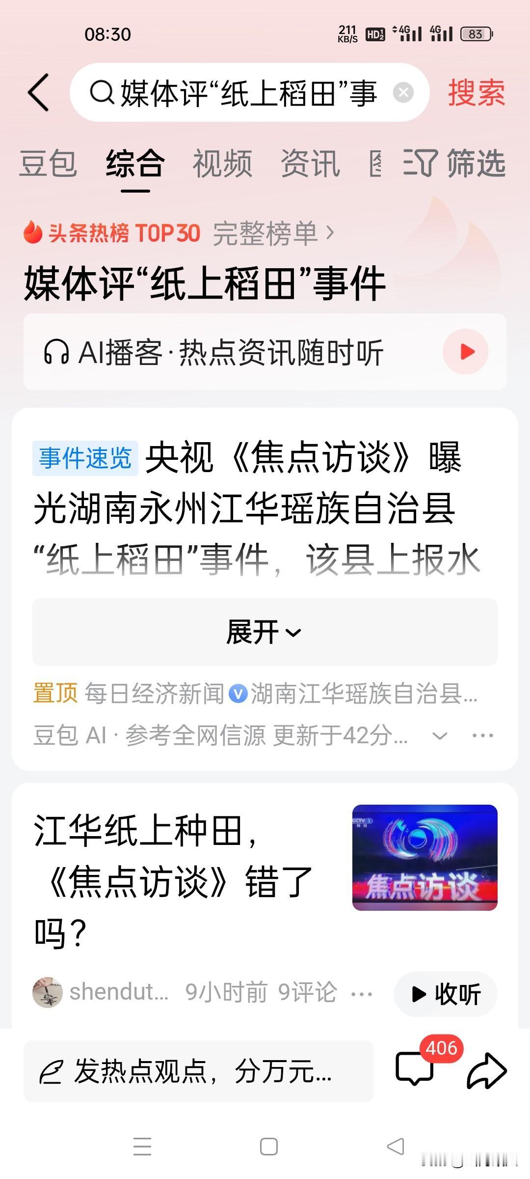 央视《焦点访谈》这回，恐怕真遇到了一道超纲题。镜头架设，话筒直戳，栏目组原本是冲