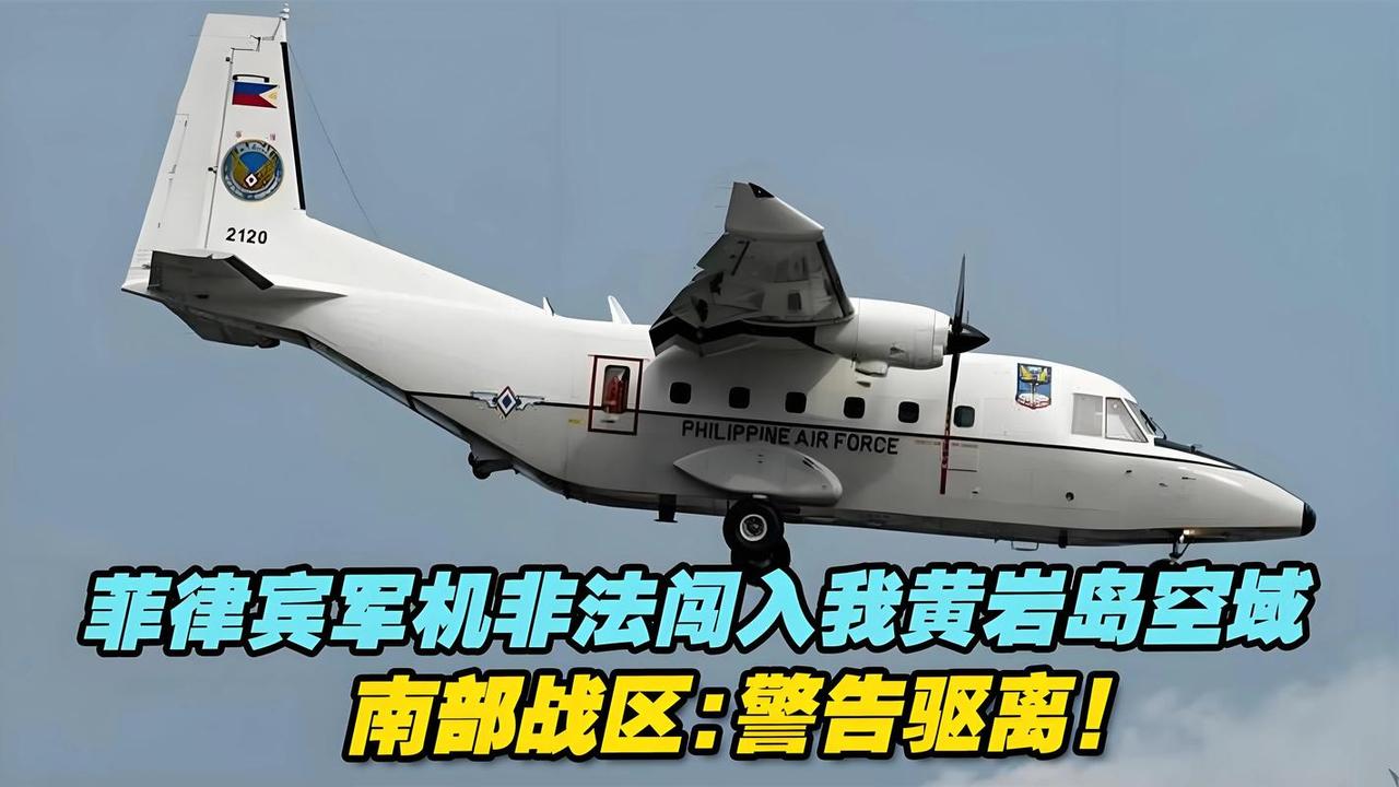 就在刚刚黄岩岛出大事了？解放军驱离菲方飞机，菲律宾罕见沉默 黄岩岛周边又起
