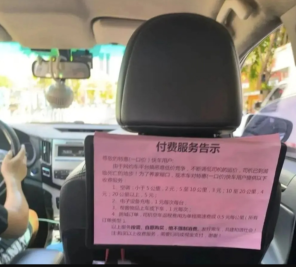 【#网约车空调费该由谁买单#‌#不能总让网约车司机与乘客掰手腕#】据央广网报道，