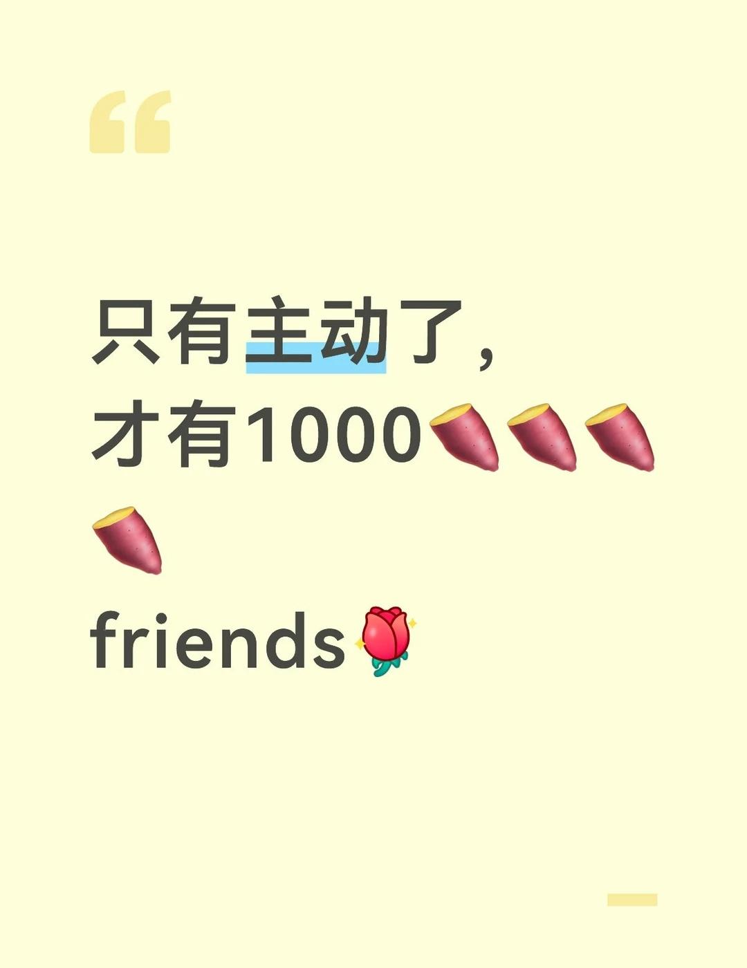 主动就会有故事喜欢就主动一点